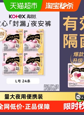 高洁丝透气夜安裤安睡裤姨妈巾裤型卫生巾经期裤