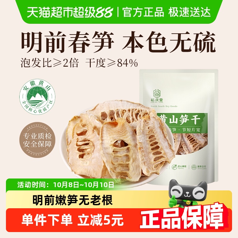 【顺丰包邮】裕庆堂黄山笋干嫩笋尖竹笋干干货农家自制250g*1