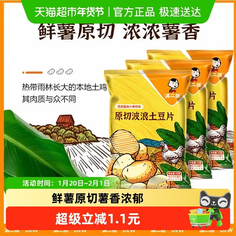 滇二娃云南特产烤鸡味土豆片43g*3包小吃薯片网红休闲零食,零食/坚果/特产,膨化食品,淘宝优惠券,粉丝福利购,淘宝优惠卷