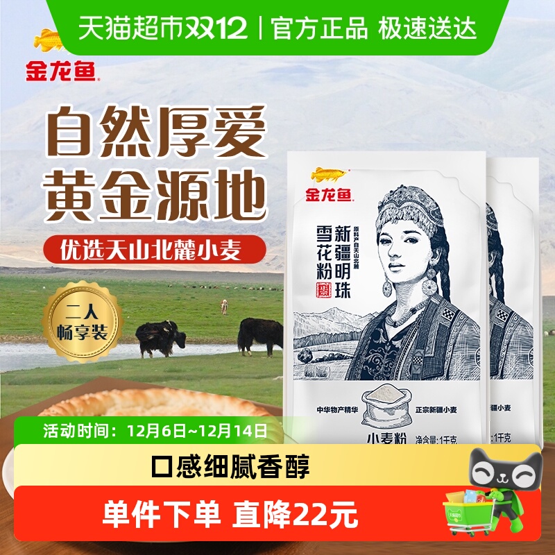 金龙鱼明珠粉小麦粉新疆面粉