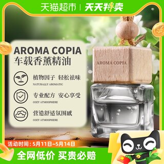 AROMACOPIA车载香薰蓝风铃香汽车香薰挂件8mI车载芳香蓝风铃香