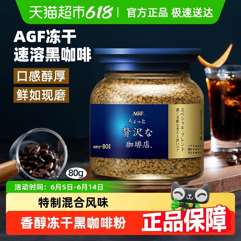 日本AGF速溶冻干黑咖啡粉奢华蓝罐提神无蔗糖0脂健身办公