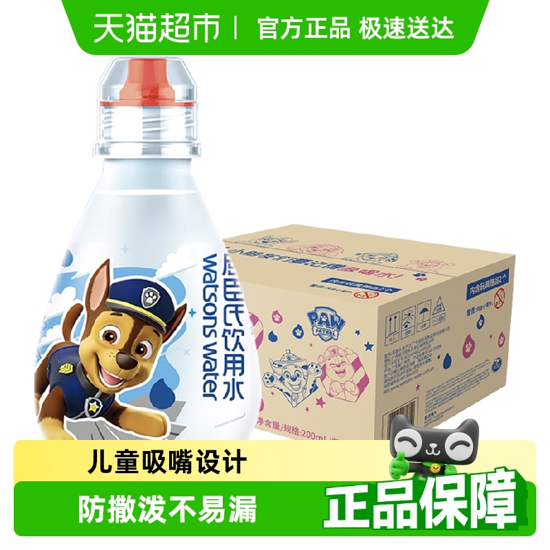 屈臣氏饮用水儿童汪汪队/奥特曼非矿泉高温蒸馏水整箱便携小瓶