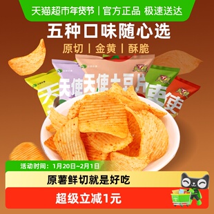 天使土豆片椒香麻辣味薯片大袋装80后怀旧膨化零食大礼包