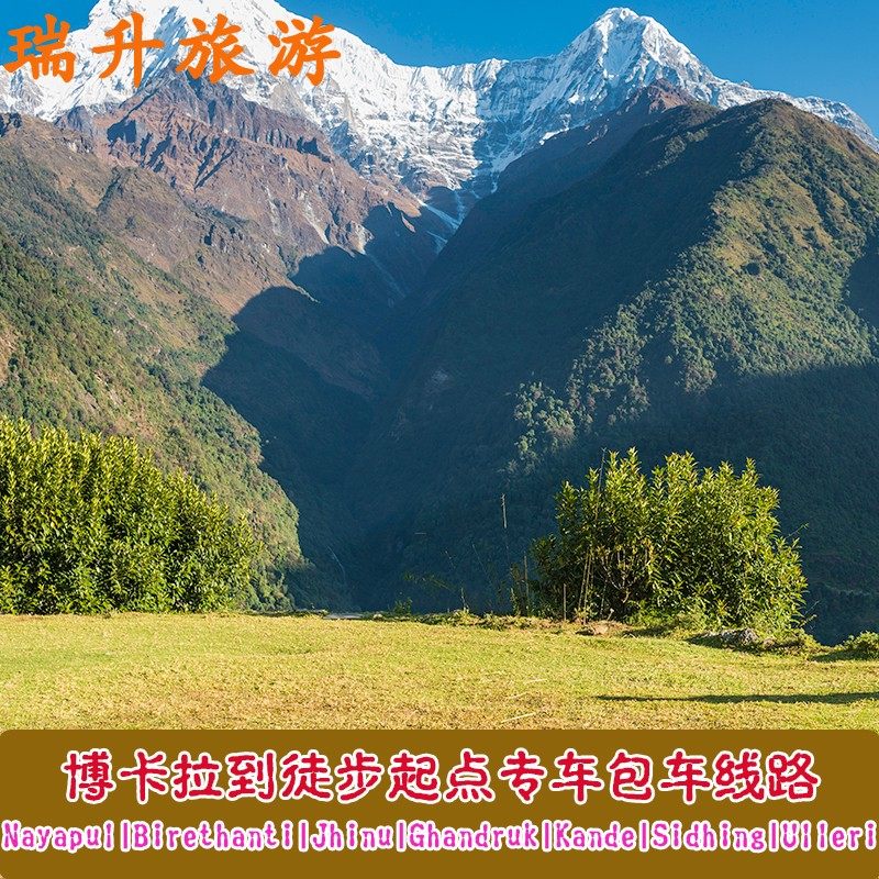 博卡拉到各徒步起点线路包车布恩山ABC鱼尾峰  尼泊尔旅游自由行,度假线路/签证送关/旅游服务,包车（按日包车/线路包车）,淘宝优惠券,粉丝福利购,淘宝优惠卷