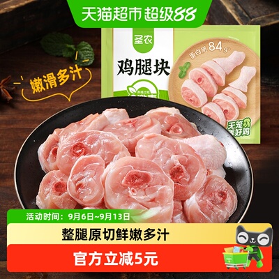 圣农谷饲嫩滑多汁大鸡腿块