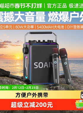 【政府补贴15%】索爱SSK03蓝牙音箱k歌话筒麦克风户外广场舞户外