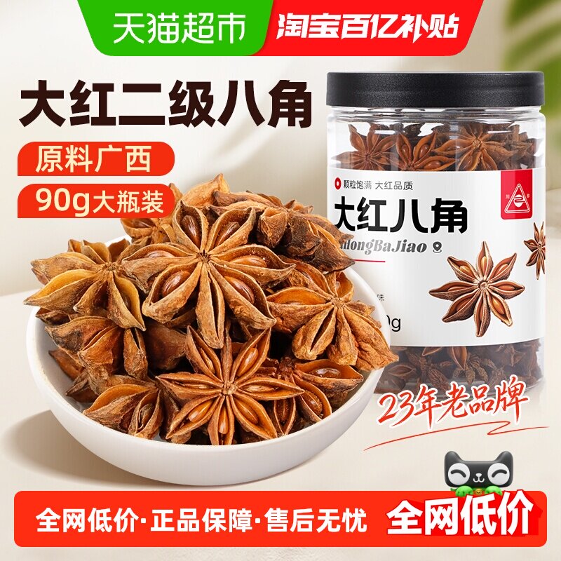 川珍大料八角卤料花椒干辣椒香料辣椒调味料食材调料卤味家用