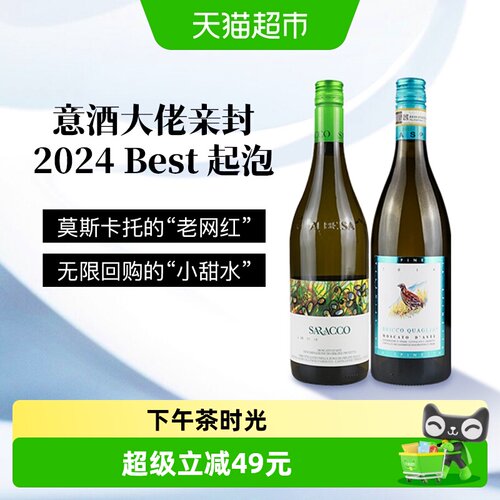 意大利小草莫斯卡托低起泡葡萄酒