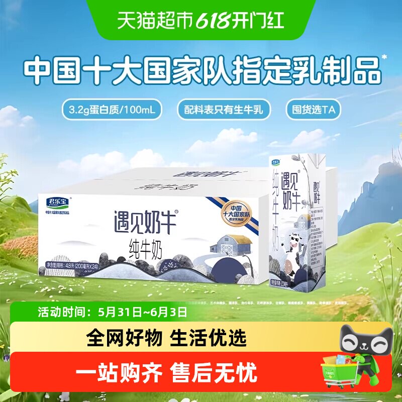 君乐宝遇见奶牛纯牛奶