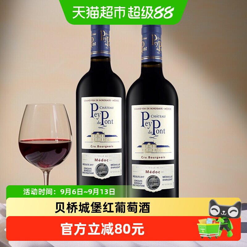 贝桥城堡酒庄名庄红酒法国中级庄原瓶进口波尔多梅多克干红葡萄酒