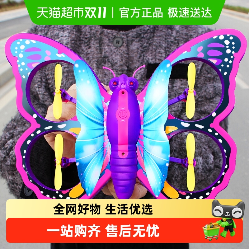 4DRC无人机魔法棒蝴蝶造型礼物