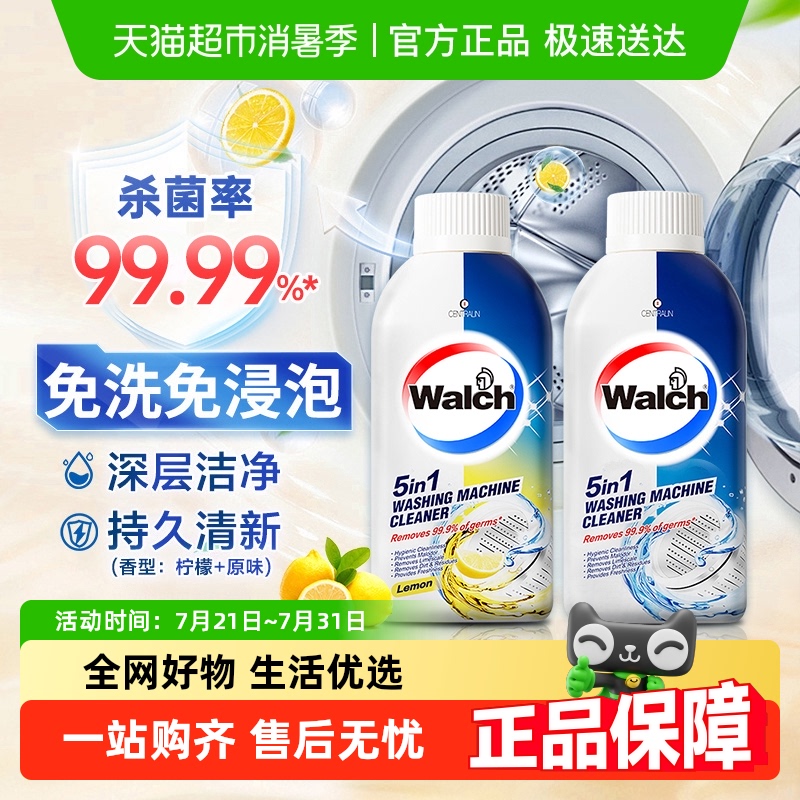威露士洗衣机槽清洁剂除菌液原味250ml+柠檬250ml免浸泡除垢杀菌