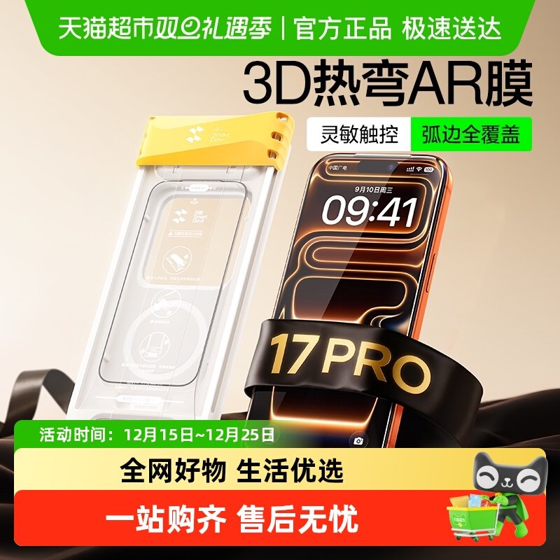 闪魔适用苹果17Promax3D热弯膜