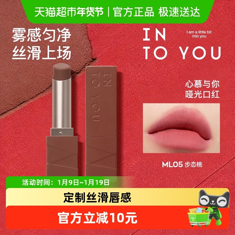 INTO YOU哑光口红雾面丝绒丝滑唇彩显白女口红正品学生