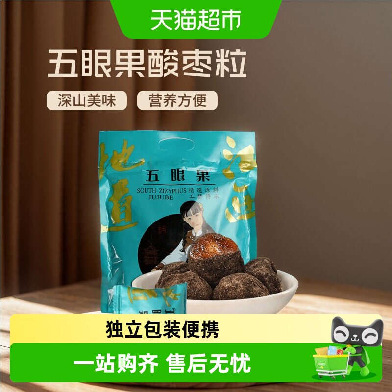 宜人家紫苏味五眼果酸枣粒儿童零食休闲食品小吃酸枣糕南酸枣粒