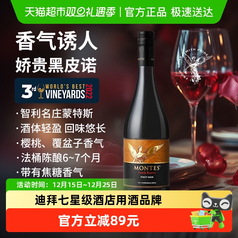 蒙特斯家族珍藏黑皮诺红葡萄酒750ml智利原瓶进口红酒 婚礼宴请