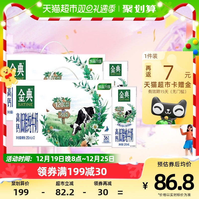 伊利金典高钙低脂纯牛奶250ml×12盒*2箱低脂健身代餐部分9月产