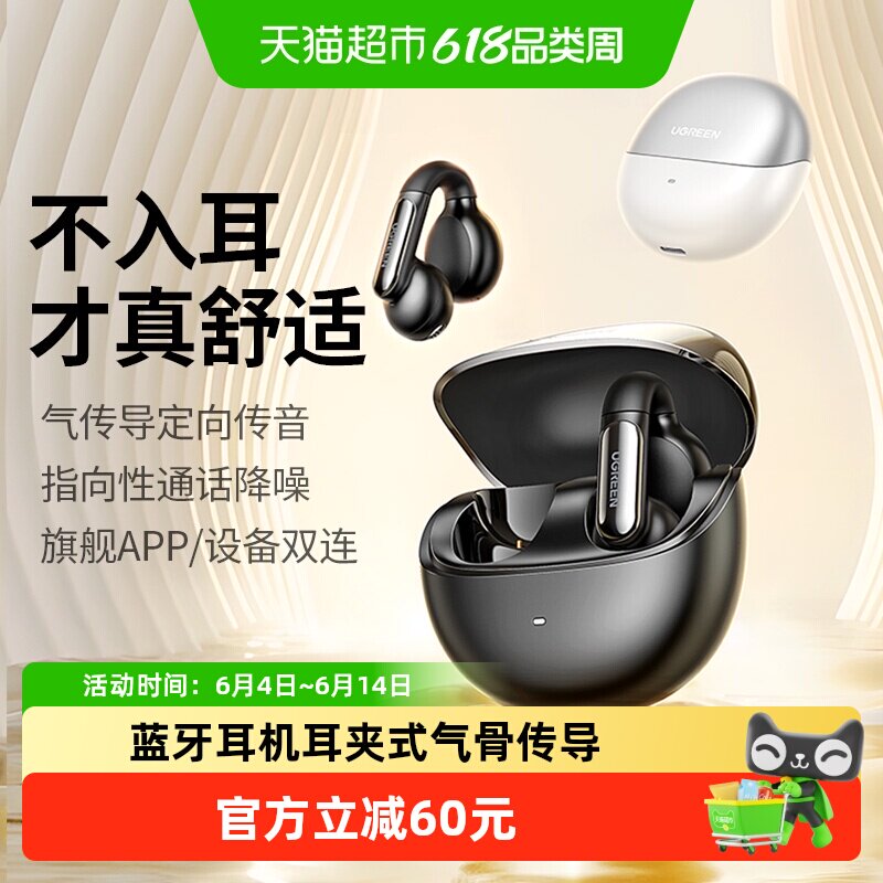 绿联S5蓝牙耳机耳夹式气骨传导无线开放式运动夹耳适用于苹果小米
