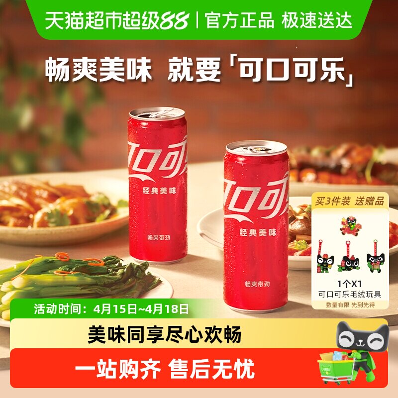 可口可樂碳酸飲料經典摩登罐汽水整箱裝