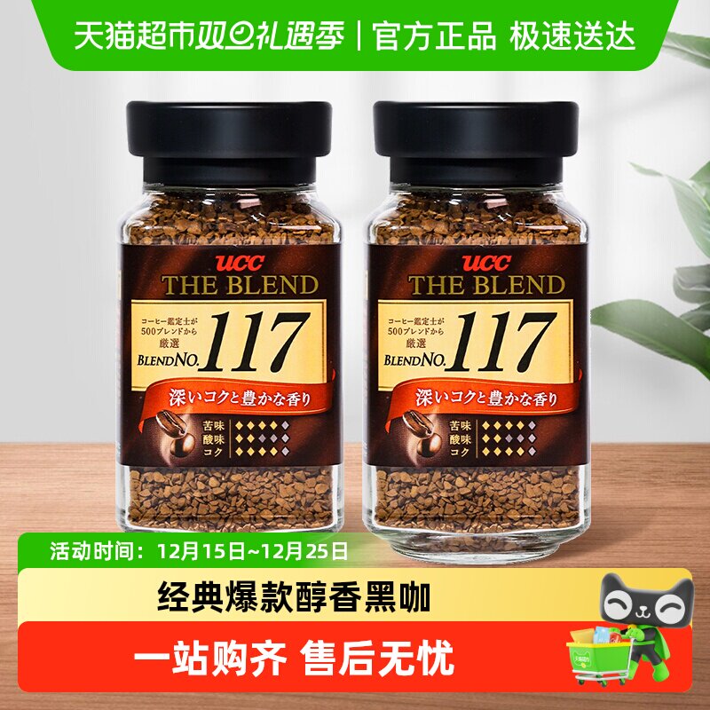 UCC日本进口悠诗诗117黑咖啡