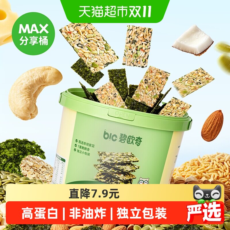 碧欧奇坚果海苔脆片即食零食紫菜儿童健康无添加糖搭宝宝婴儿辅食