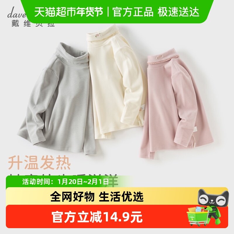 戴维贝拉女童抗菌T恤2025秋冬新款中大童高领打底衫儿童洋气上衣,童装/婴儿装/亲子装,T恤,淘宝优惠券,粉丝福利购,淘宝优惠卷