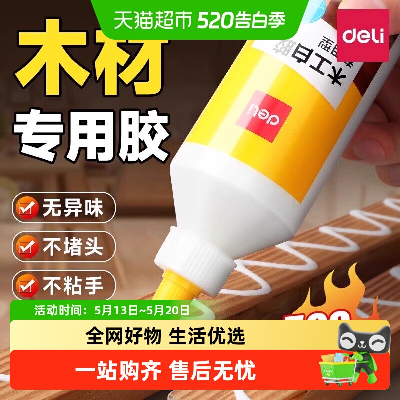 得力木工胶粘木头家具的专用胶超强力胶水万能木材免钉胶木板