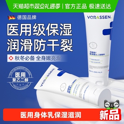 三甲医用身体乳止痒保湿滋润