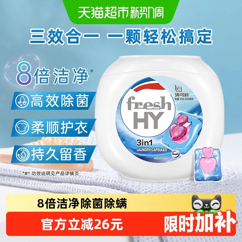 Walch威露士三效合一洗衣凝珠