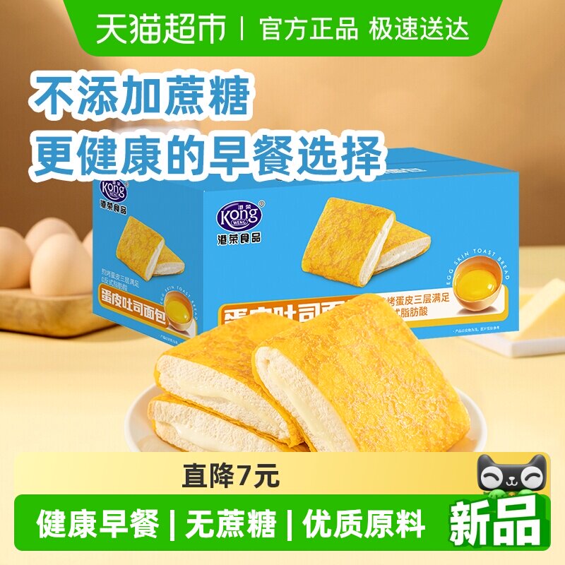 港荣蛋皮吐司面包健康早餐代餐糕点下午茶营养小吃老人小孩整箱