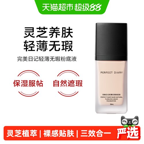 完美日记小黑盖粉底液高遮瑕轻薄