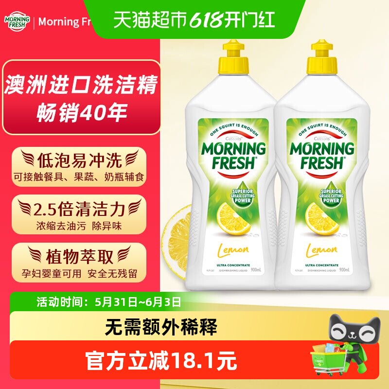 澳洲Morningfresh晨新辰清进口洗洁精柠檬900ml*2果蔬餐具洗碗液