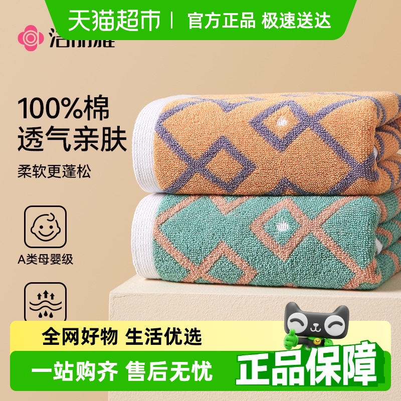 洁丽雅纯棉毛巾全棉女成人家用洗脸巾男洗澡面巾吸水速干不易掉毛