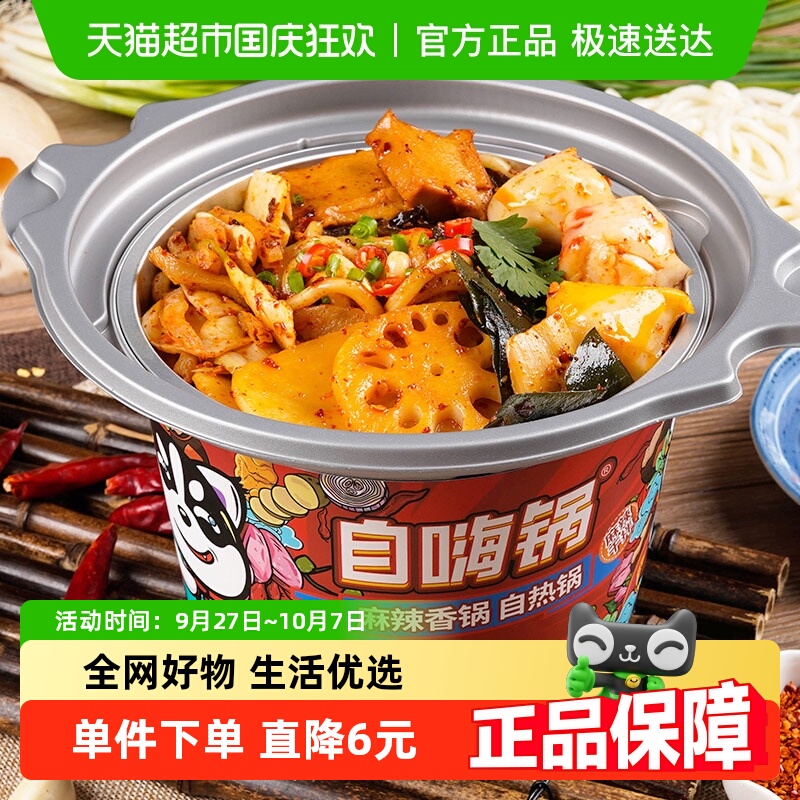 自嗨锅干拌麻辣香锅自热食品