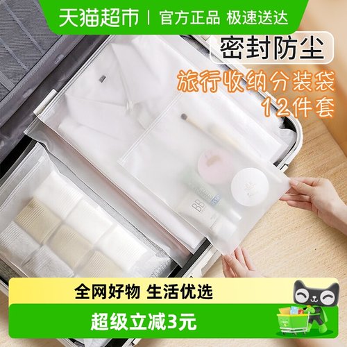 千屿旅行收纳袋透明12密封衣物