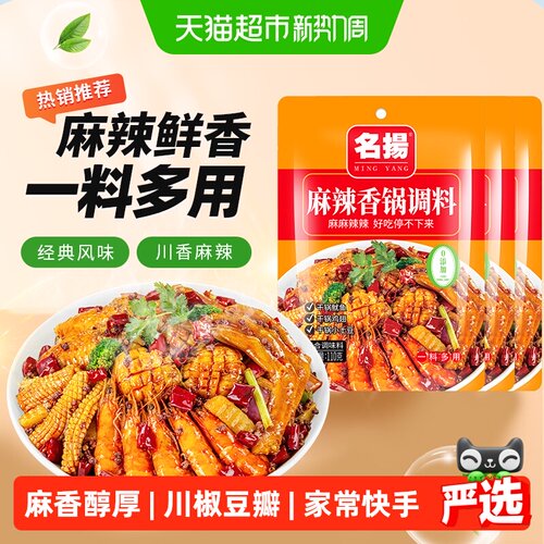 名扬麻辣香锅调味料110g×3袋