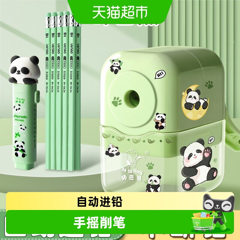 熊猫削笔机手摇削笔器卷笔刀学生转笔刀铅笔刀儿童自动进铅多功能