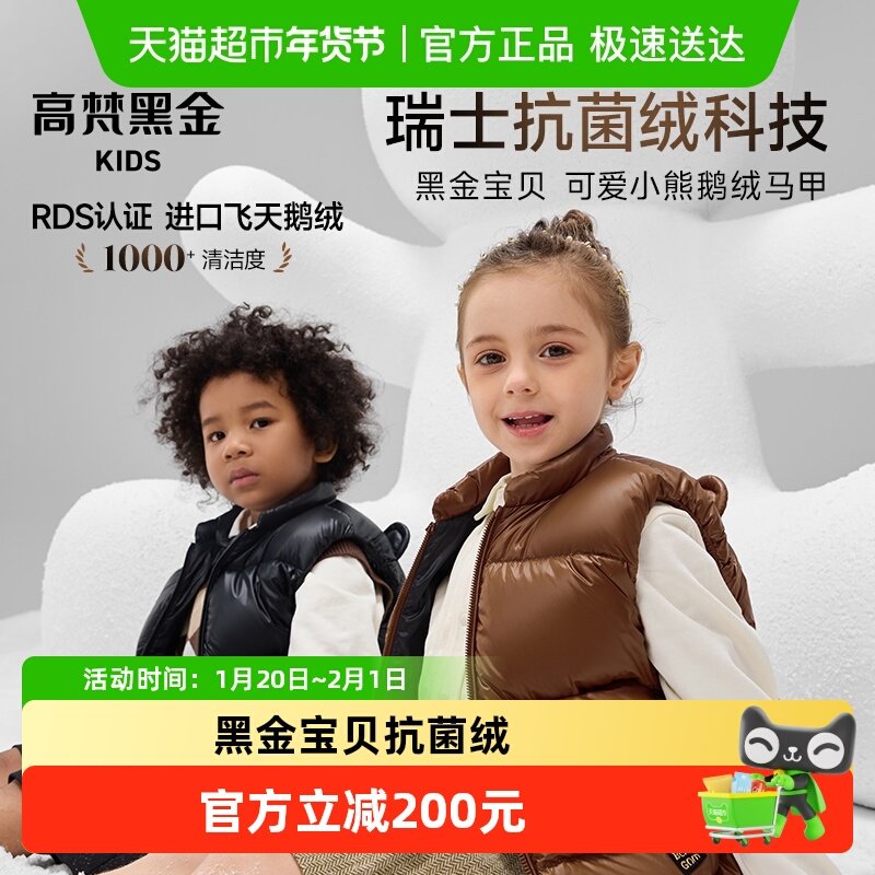 【高梵黑金儿童鹅绒服】4.0黑金宝贝抗菌绒2024新款加厚羽绒马甲,童装/婴儿装/亲子装,羽绒马甲,淘宝优惠券,粉丝福利购,淘宝优惠卷