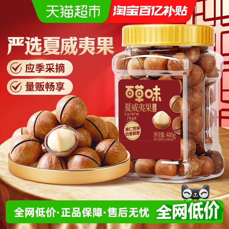 百草味奶油味夏威夷果罐装孕妇儿童休闲健康零食坚果炒货年货干果