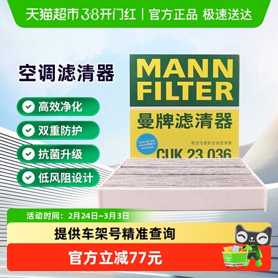 曼牌滤清器CUK23036空调滤芯