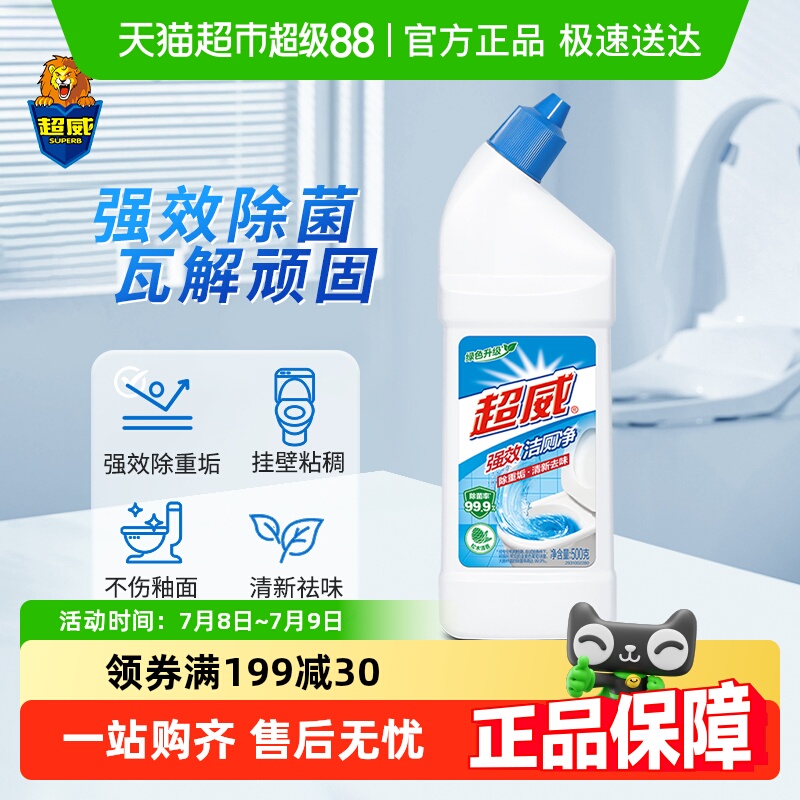 超威强效去污除异味洁厕灵