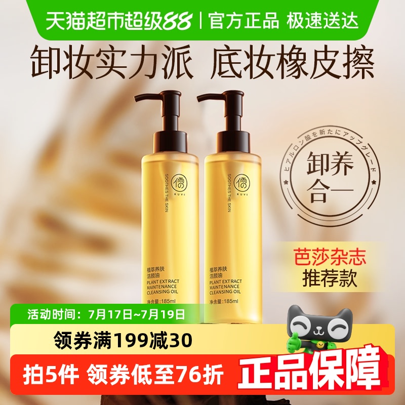 胖东来优选！无残留卸妆油第1名
