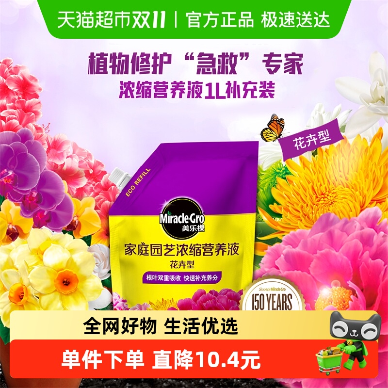 一件包邮美乐棵花卉型补充营养液