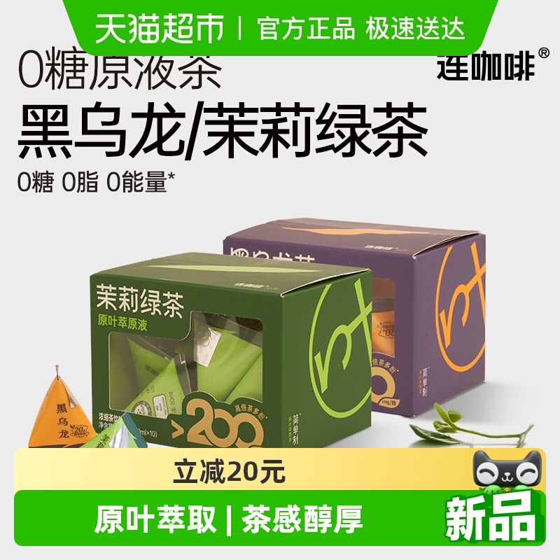 连咖啡浓缩冷泡茶10颗*2盒 详情页进入淘金币页面加购，合理凑单用88-5 拍1件vip 金币 3福袋【19.14】 - 线报酷