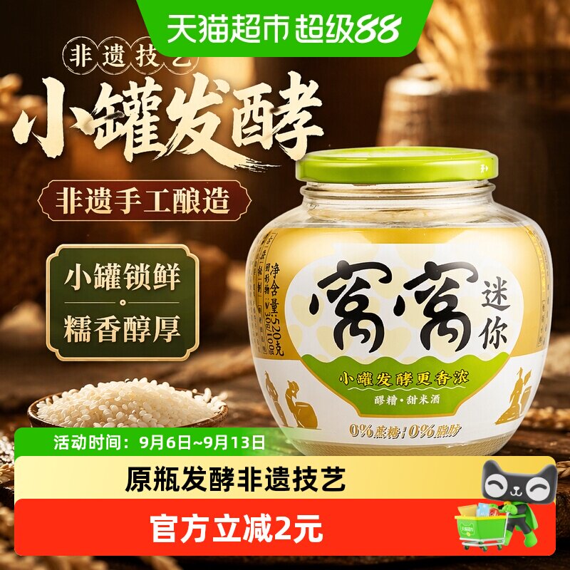 窝窝非遗醪糟小罐发酵520g图片