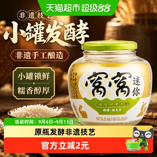 非遗技艺成团醪糟 窝窝醪糟520g小罐发酵月子甜米酒糯米发酵酒