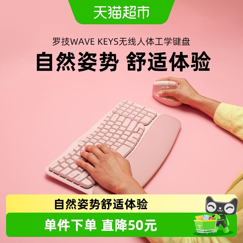 罗技人体工学系列WAVEKEYS无线蓝牙波浪键盘掌托办公电脑舒适平板