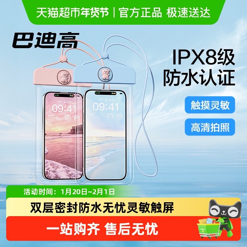 巴迪高手机防水袋可触屏游泳专用漂流潜水透明温泉挂脖防水手机套,运动包/户外包/配件,手机袋,淘宝优惠券,粉丝福利购,淘宝优惠卷