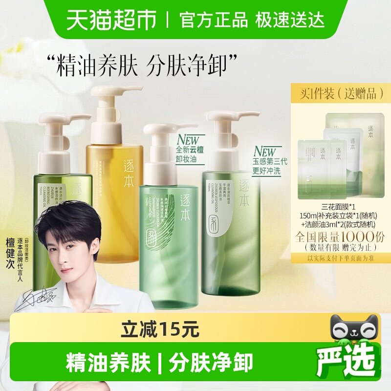 详情页下単，57.9亓元 逐本 玉感卸妆油150ml - - 线报酷